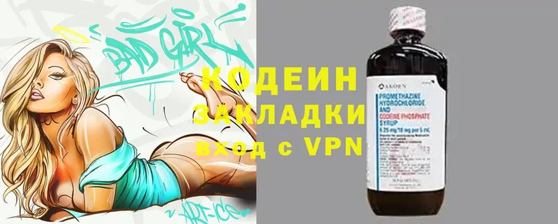 где продают   Кинель  Кодеиновый сироп Lean Purple Drank 